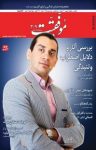 کتاب دوهفته‌نامه موفقیت – شماره ۳۰۹ (نسخه PDF) نوشته  گروه نویسندگان